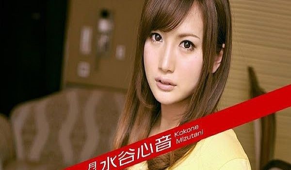 月刊 水谷心音