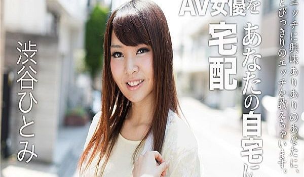 AV女优をあなたの自宅に宅配！6