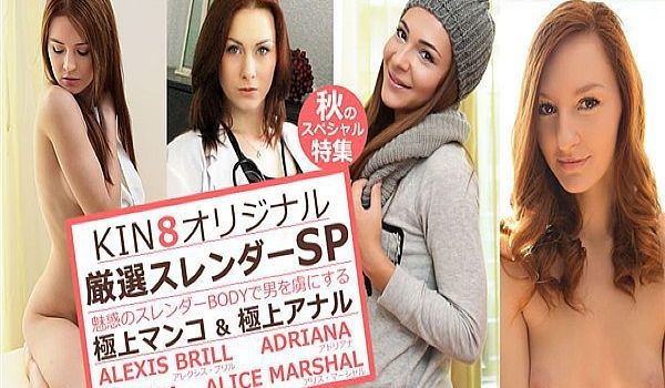 秋のスペシャル特集 KIN8オリジナル厳选スレン