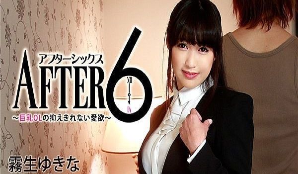 巨乳OLの抑えきれない爱欲〜
