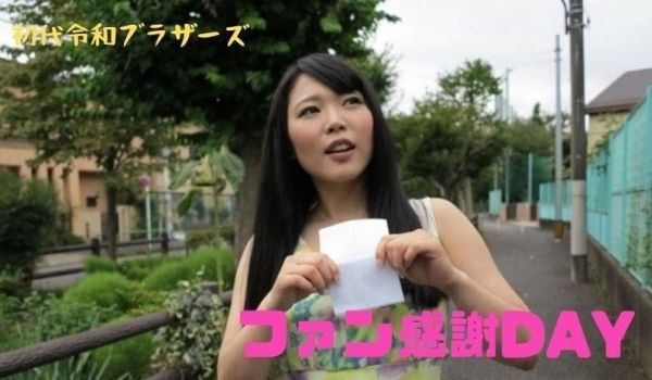RB021 憧れのAV女优がお宅访问！ファン感谢