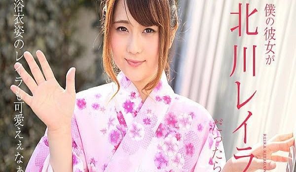 仆の彼女が北川レイラだったら