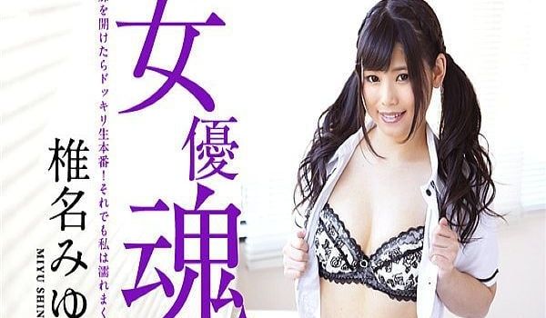 女优魂 〜扉を开けたらドッキリ生本番!それでも私
