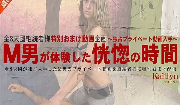 M男が体験した恍惚の时间