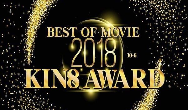 KIN8 AWARD BEST OF MOVIE