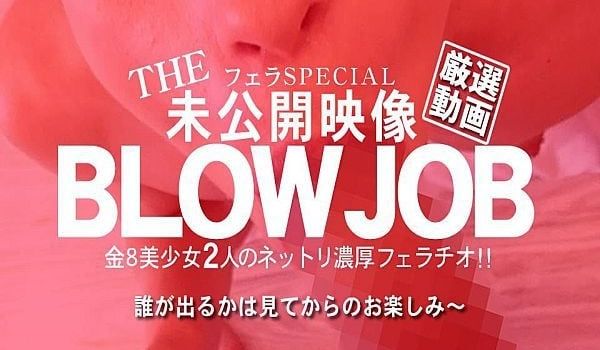 BLOW JOB The Unreleased 