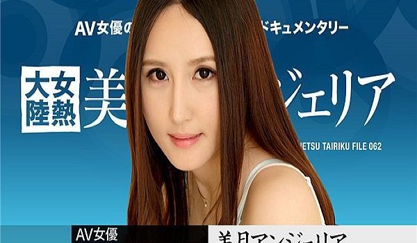 女热大陆 File062