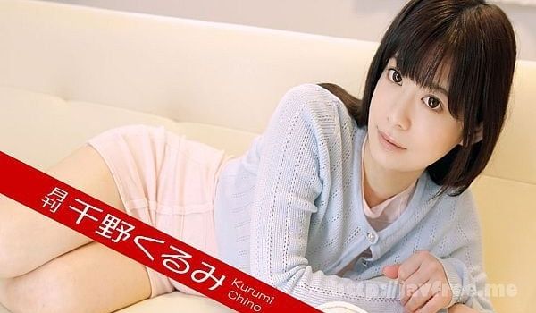 月刊 千野くるみ
