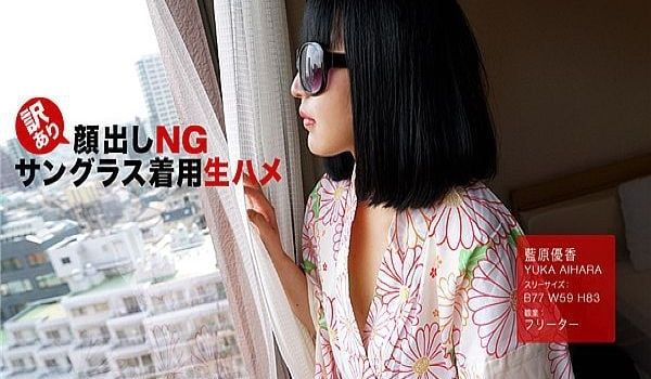 訳あり颜出しNG！サングラス着用生ハメ！蓝原优香