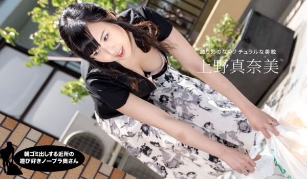 1pon 071319_870 上野真奈美 朝ゴ