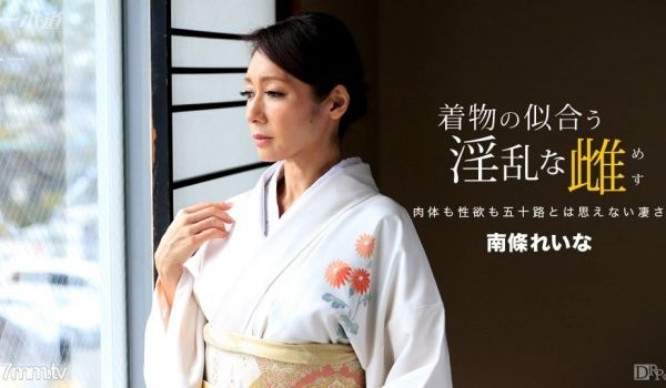 060317_535 着物の似合う淫乱な雌 南条