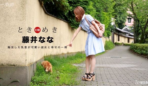 060117_534 ときめき〜微乳が可爱いおん