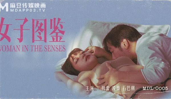 女子图鉴（MDL0005）