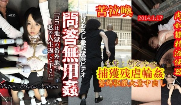 N0920 问答无用カン 朝仓なつ