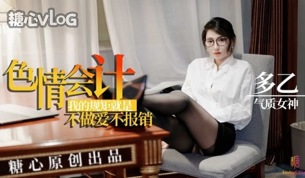 淫荡会计