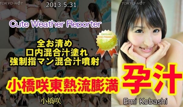 N0854 小桥咲东热流膨満孕汁