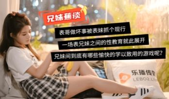 董小宛主演兄妹禁忌蜜桃成熟激情谈话，乐播系列诱惑