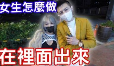 男生内射后，女生会怎么处理精液？