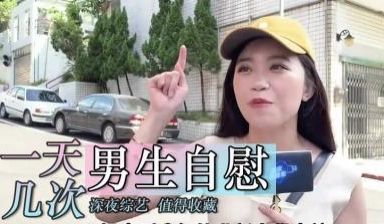 男生一天要撸几次？高潮喷浆的撸管实录！