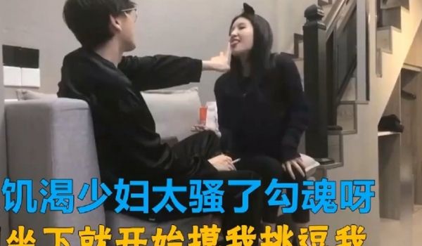 极品少妇略带清纯气质的少妇，又饥渴有骚又主动，沙