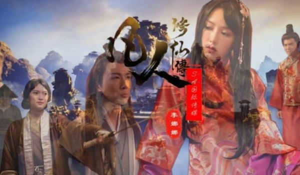 【中文无码】凡人修仙传
