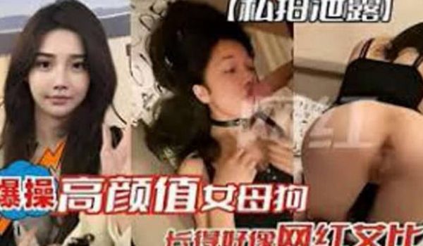 极品反差婊高颜值骚货母狗与炮友爱爱，被操时那淫荡