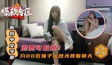 小哥哥太强了！探花00后兼职小姐姐.
