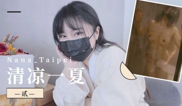Nana_Taipei-清凉一夏2的。
