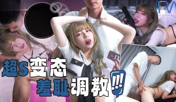 超S变态，羞耻调教的。