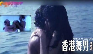 香港舞男.