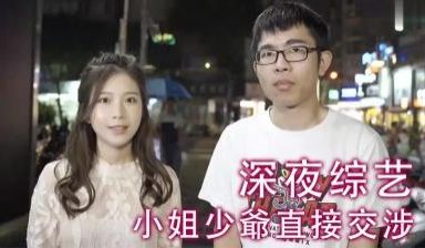 小姐少爷直接交涉！.