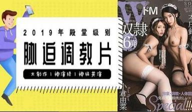胁迫调教片.