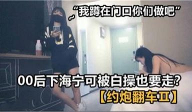 下海宁可被白操也要走.