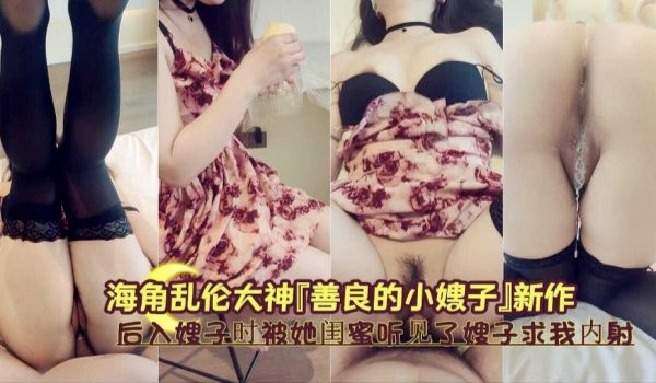 《后入嫂子时被她闺蜜听见了嫂子求我内射》