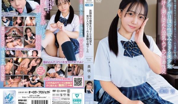 APGH032放课后の优等生はどんな欲望も受け入
