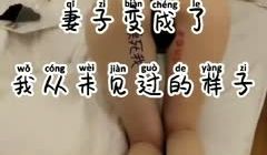 新婚气质人妻背着老公偷情❤️被老公发现后怒而曝光