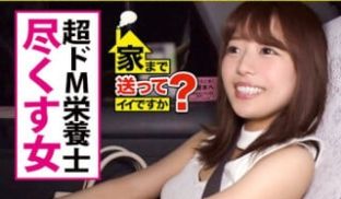 277DCV-106 家まで送ってイイですか？ 