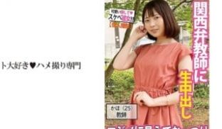 511SDK-048 【ナンパ】関西弁の学校教师
