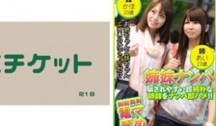 274DHT-0474 姉妹ナンパ 骗されやすい