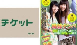 274DHT-0404 姉妹ナンパ 姉妹をホテル
