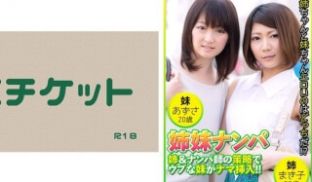 274DHT-0483 姉妹ナンパ 姉&