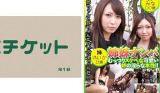 274DHT-0456 姉妹ナンパ むっつりスケ