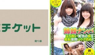 274DHT-0454 姉妹ナンパ ほろ酔い発情