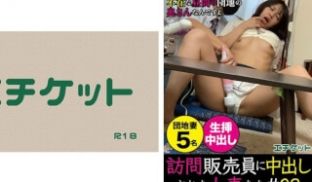 274DHT-0375 访问贩売员に中出しされた