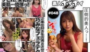 420HOI-048 怜奈 (爱瀬るか)