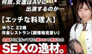 261ARA-483 【エッチな料理人】22歳【