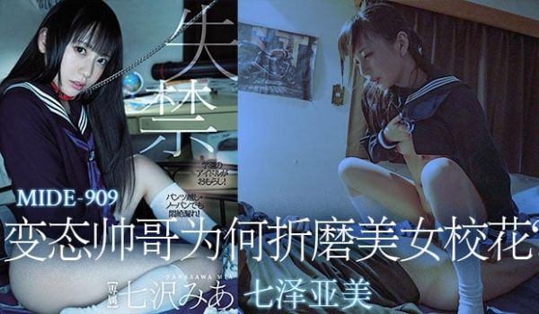 【水果派】变态帅哥为何折磨美女校花？.