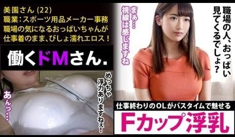 300MIUM-448 働くドMさん. Case