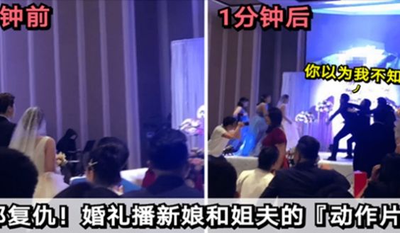 【福建婚礼】新郎复仇！婚礼播放新娘和姐夫的“动作