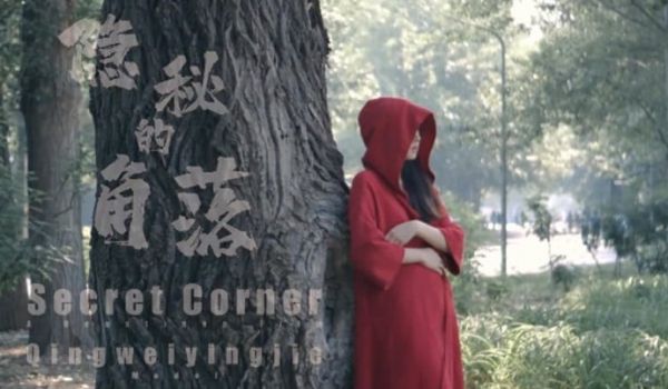 【捷哥作品】《隐秘的角落》网红“北京天使”公园全